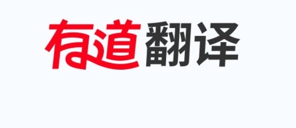有道翻译文本翻译功能操作方法，有道翻译整个文档翻译