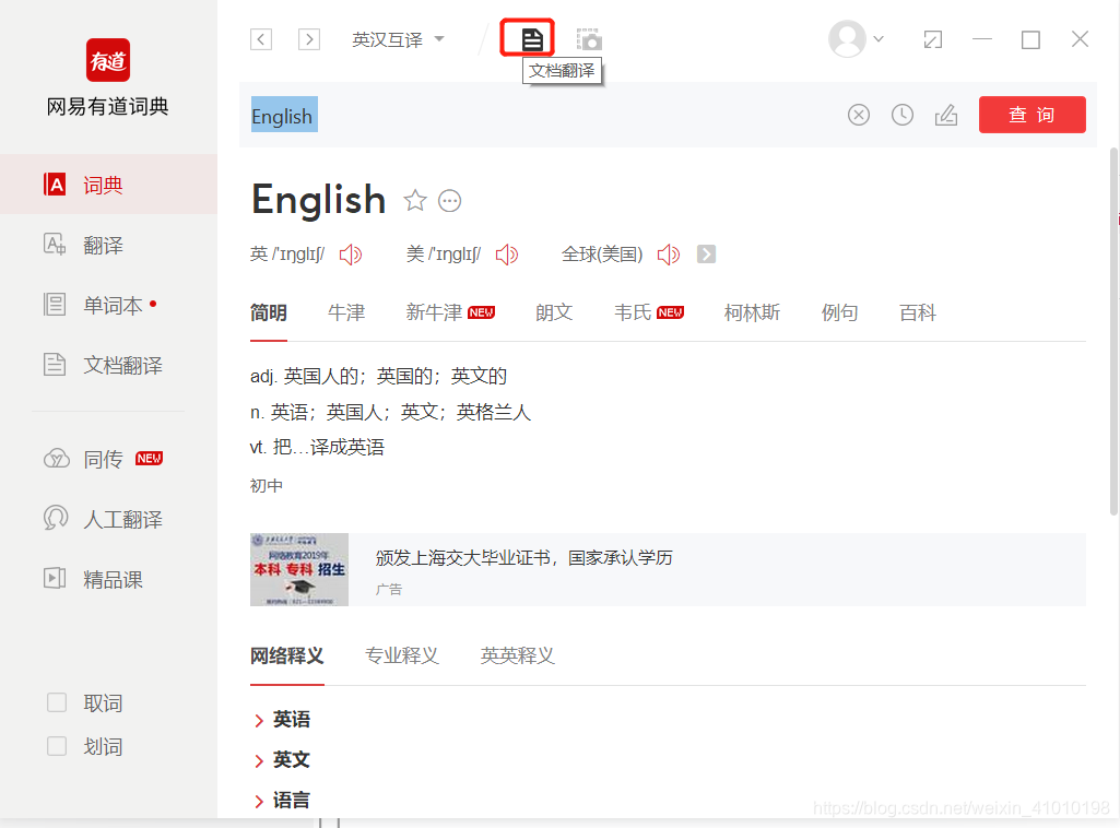 有道翻译官方网站最新版下载地址，有道翻译下载app下载安装