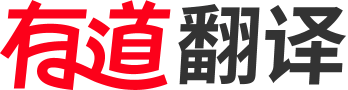 有道翻译官网下载 – 作为一款强大的翻译生产力工具，具备全面的翻译和AI辅助功能，支持文本、文档、截图等多种翻译形式，并集成写作润色、语法纠错等AI特性